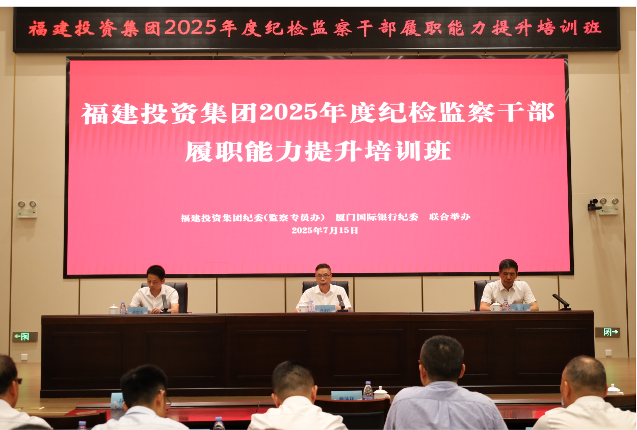 网赌平台
举办纪检监察干部履职能力提升培训班